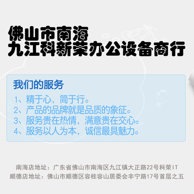 佛山南海区九江科新荣办公设备商行 一站式办公设备租赁服务，助力企业轻装上阵